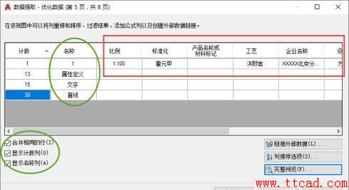 如何提取CAD圖紙中圖形的數(shù)據(jù)？