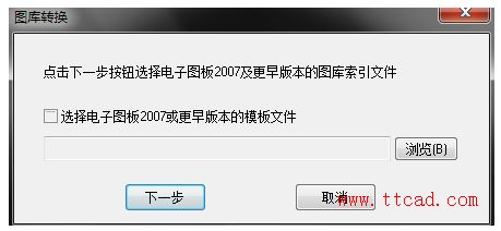 CAXA中如何進(jìn)行圖庫(kù)轉(zhuǎn)換