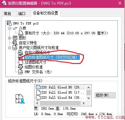 CAD打印圖紙時(shí)如何修改框外的空白邊