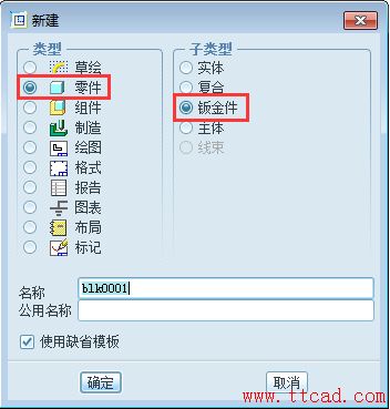 Proe鈑金設(shè)計(jì)實(shí)例教程