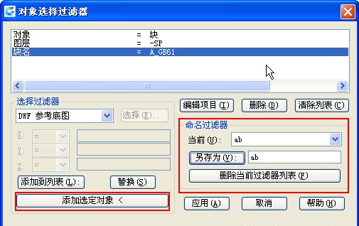 CAD尋找相似圖形圖塊