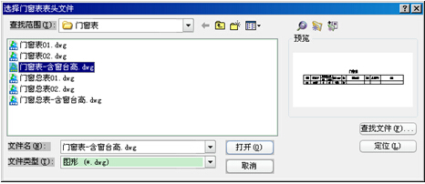 中望CAD門窗繪制及匯總