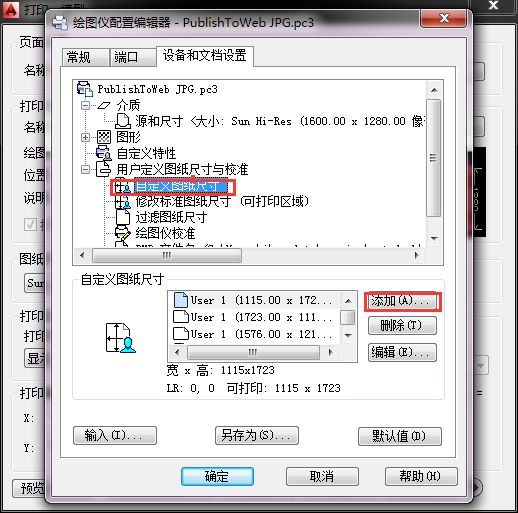CAD打印jpg圖紙時不清晰怎么辦