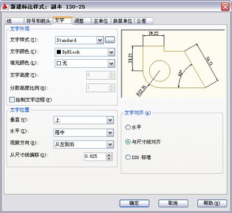 中文版AutoCAD2011工程制圖教程（10）