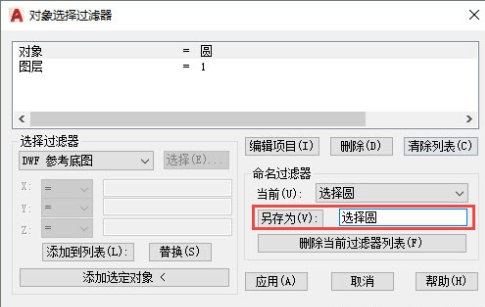 CAD選擇過(guò)濾器的運(yùn)算符怎么用？