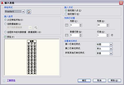 中文版AutoCAD2011工程制圖教程（9）