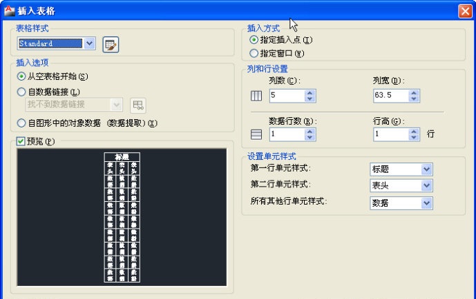 CAD中怎么創(chuàng)建表格（TABLE）