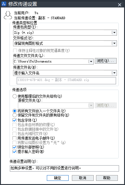 高效的CAD圖紙交流專用功能：電子傳遞