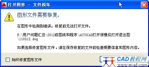 CAD圖紙文件損壞打不開(kāi)