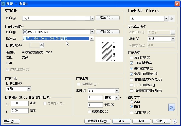 cad打印加長圖紙的方法
