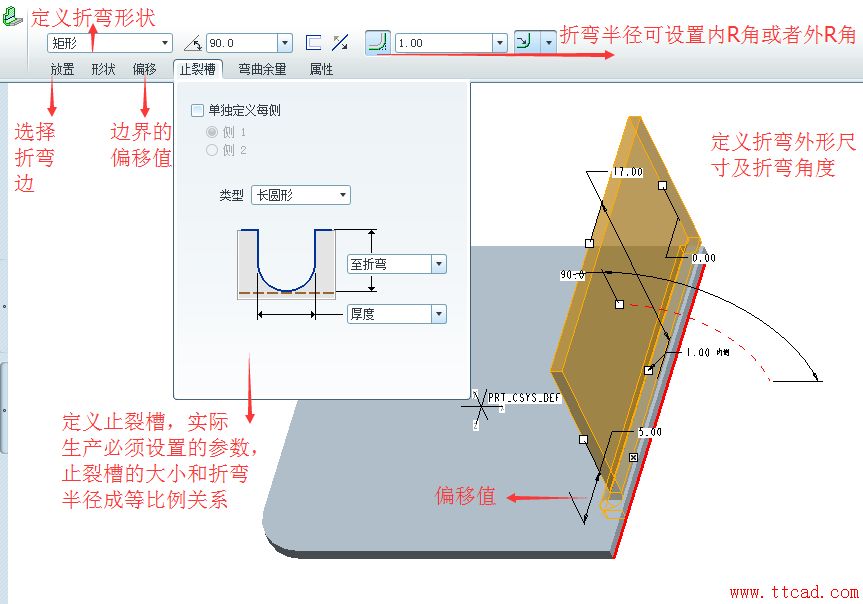 Proe鈑金設(shè)計(jì)實(shí)例教程