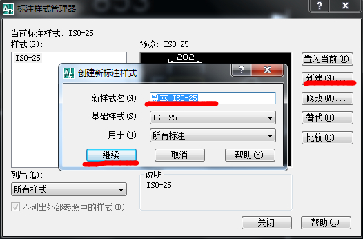 CAD標(biāo)注樣式管理器