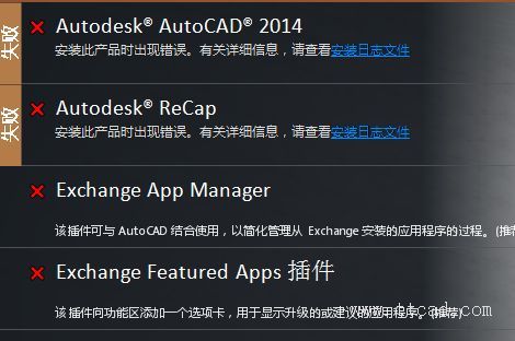 AutoCAD2014安裝失敗解決方法
