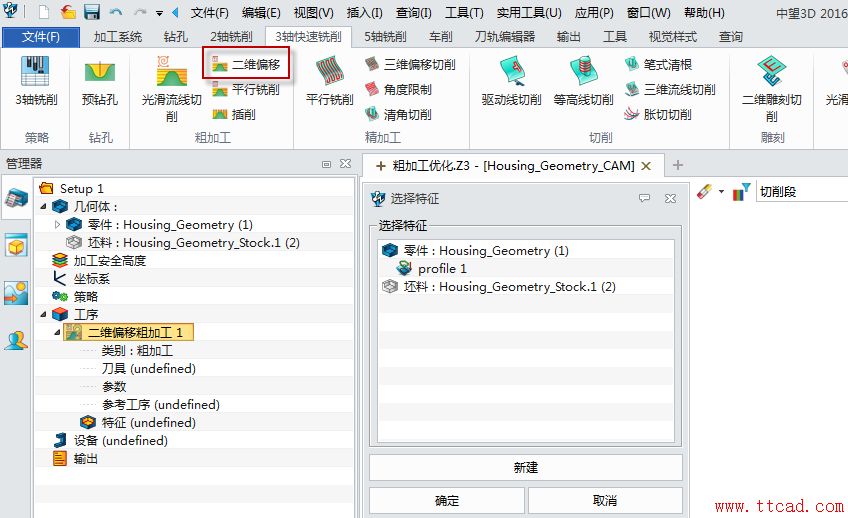 中望3D2016版粗加工優(yōu)化