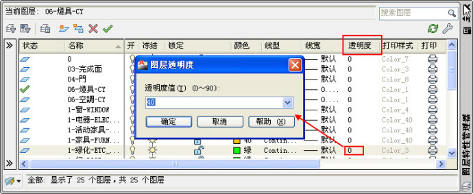 CAD中怎么設(shè)置圖形的透明度？