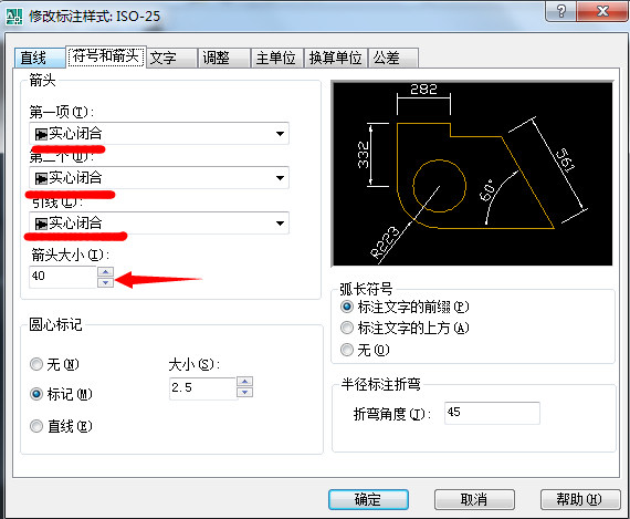 CAD符號剪頭