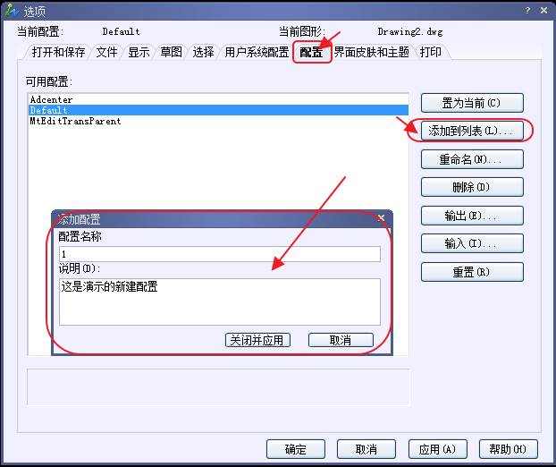 CAD保存設(shè)置、載入設(shè)置
