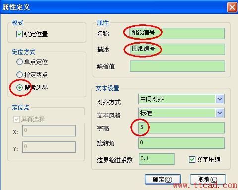 CAXA二維CAD教程：定義標(biāo)題欄及屬性