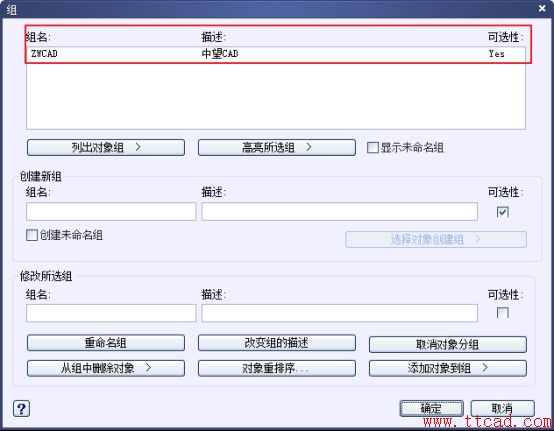 CAD如何操作成組260.png