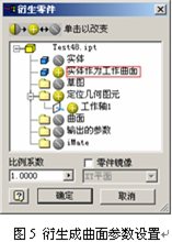 Inventor中衍生的技巧和應(yīng)用