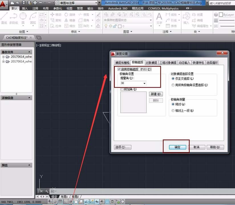 CAD2014表面粗糙度符號制并標(biāo)注