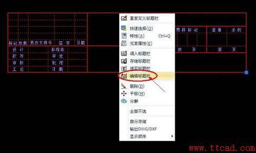 CAXA二維CAD教程：定義標(biāo)題欄及屬性