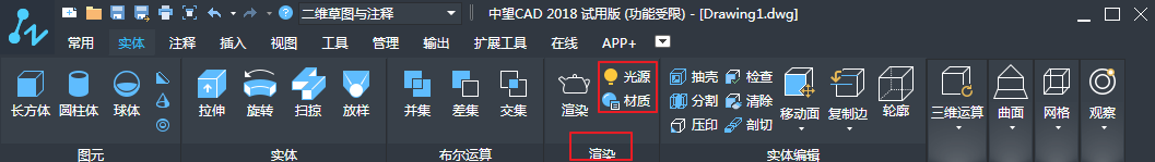 中望CAD中如何設(shè)置圖形對(duì)象的材質(zhì)和聚光燈