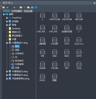 設計中心功能高效管理圖紙中的資源對象