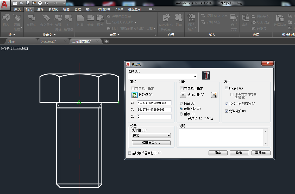AutoCAD2018基礎(chǔ):創(chuàng)建塊 AutoCAD2018基礎(chǔ):創(chuàng)建塊