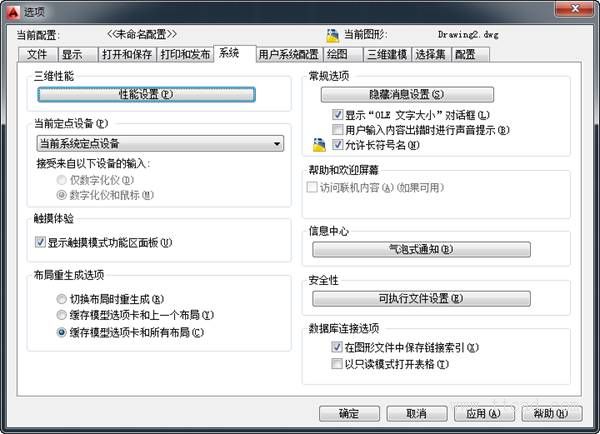 如何提高AutoCAD2014加載速度
