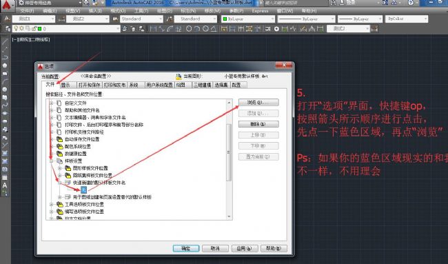 CAD標(biāo)準(zhǔn)樣板制作方法