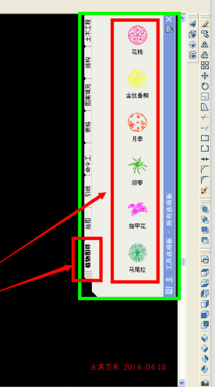 自定義工具選項(xiàng)板之直接調(diào)用圖塊
