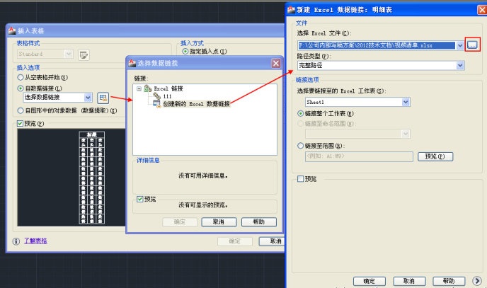 CAD中怎么創(chuàng)建表格（TABLE）