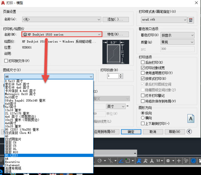 打印CAD文件的基本設置技巧