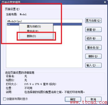 CAD怎么刪除打印選項里添加的頁面設置