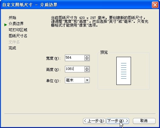 cad打印加長圖紙的方法