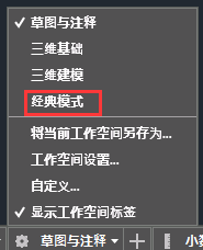 AutoCAD2015如何設(shè)置鎖定經(jīng)典模式