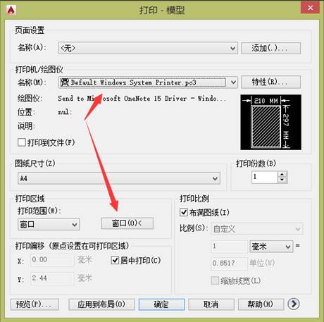 如何用AutoCAD2015打印圖紙