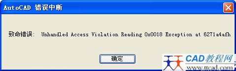 cad圖紙打開(kāi)遇到致命錯(cuò)誤