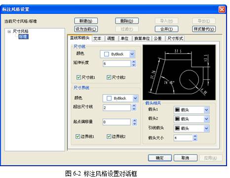 CAXA電子圖板2013--6、尺寸與工程標(biāo)注(1)