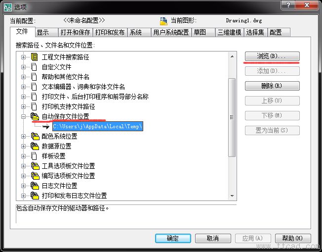 AutoCAD怎樣設(shè)置自動(dòng)保存的時(shí)間間隔