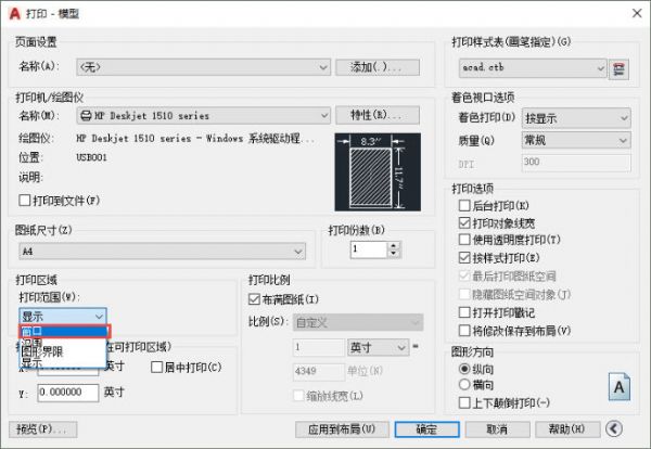 打印CAD文件的基本設置技巧