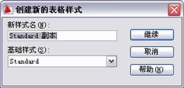 中文版AutoCAD2011工程制圖教程（9）