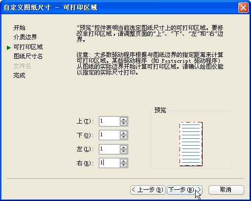 cad打印加長圖紙的方法