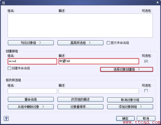 CAD如何操作成組193.png