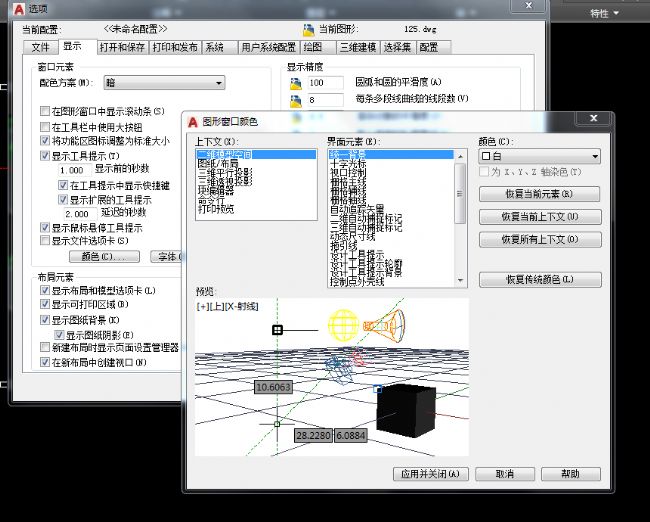 如何更改AutoCAD2018背景顏色