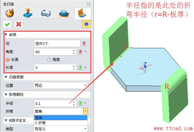 Proe鈑金設(shè)計實例教程