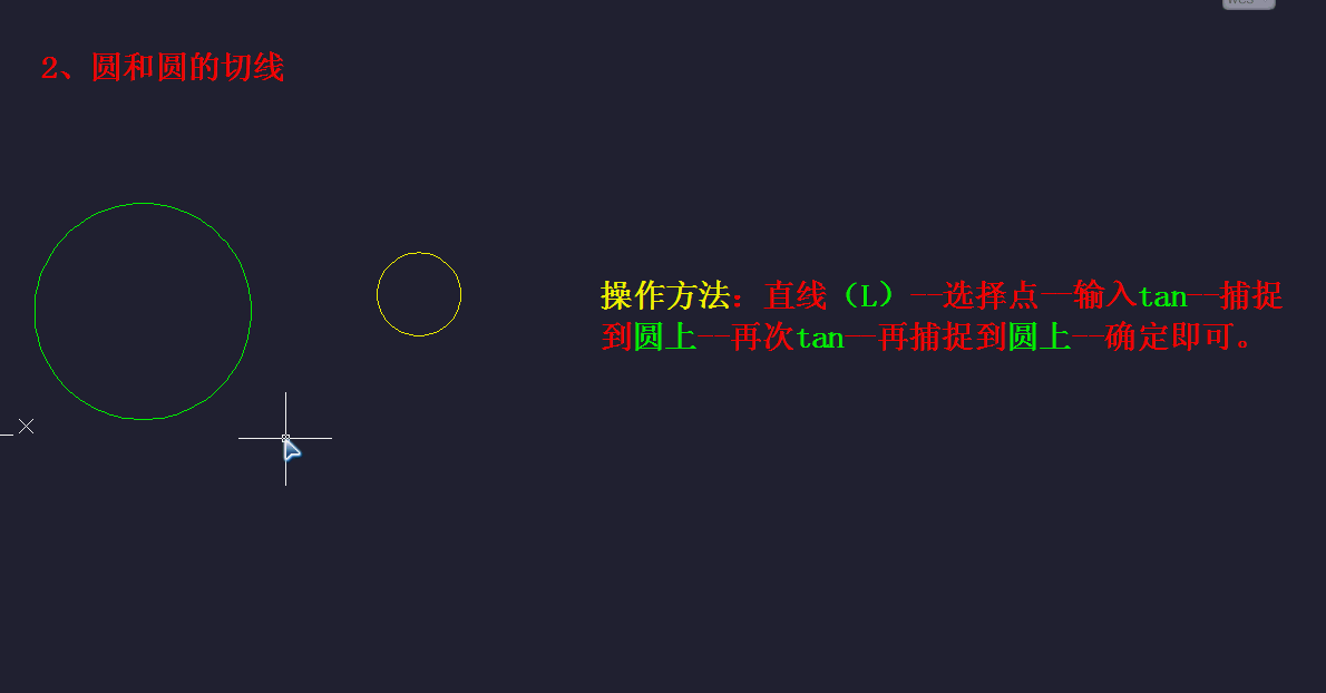 cad中切線和相切圓的具體種類和畫法