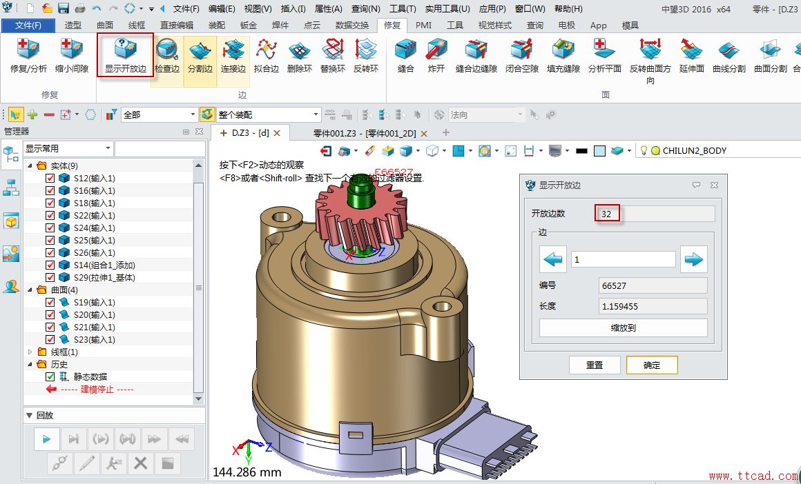 中望3D剖面視圖使用方法