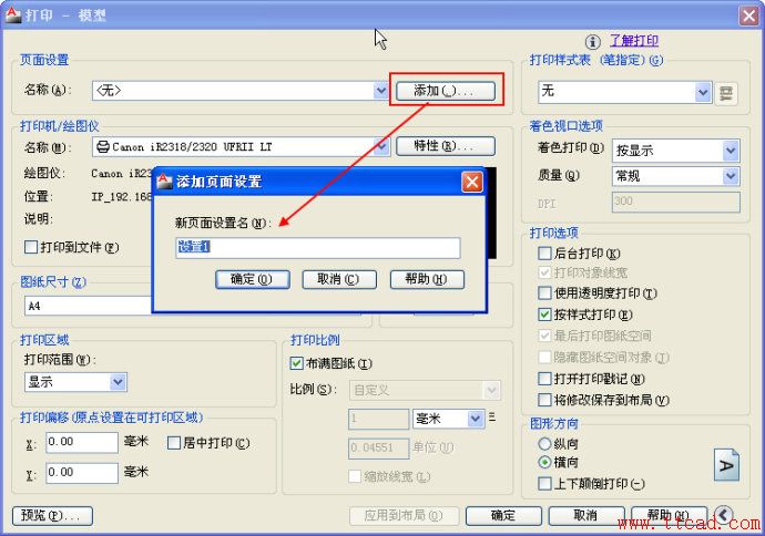 CAD中輸入其他圖紙中的打印設(shè)置